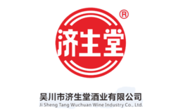 济生堂酒业有限公司原黄坡酒厂
