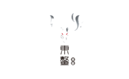 吉林省东鳌鹿业集团有限公司
