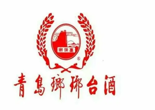  青岛琅琊台集团股份有限公司 