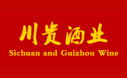  济南川贵酒业有限公司 